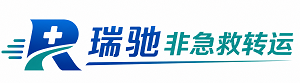 惠安县瑞驰非急救转运｜病人出院长途护送服务